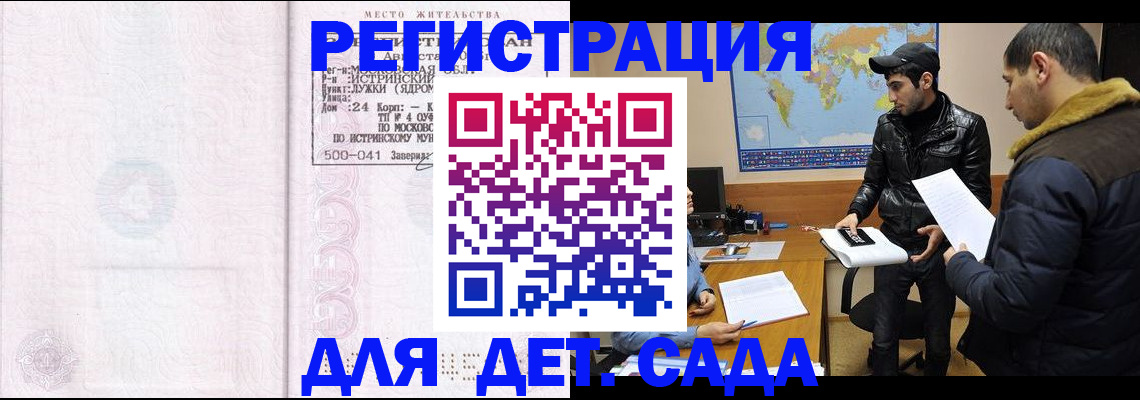 временная регистрация для школы в Озёрах