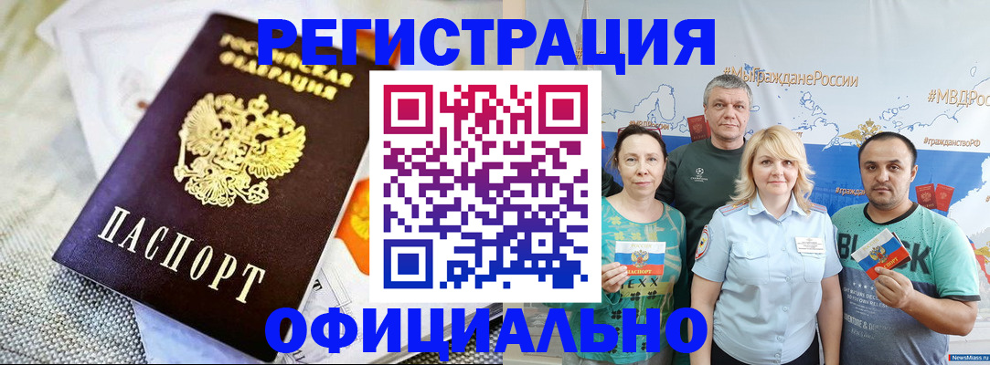 прописка в Озёрах