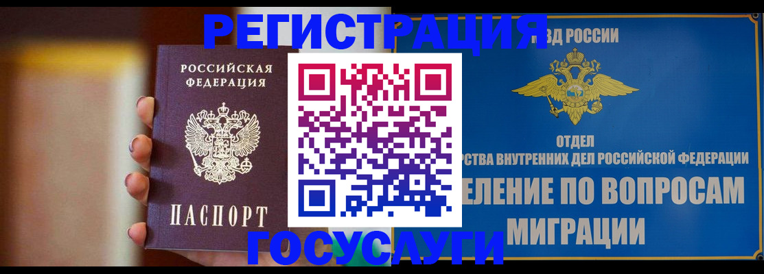 прописка паспорт в Озёрах