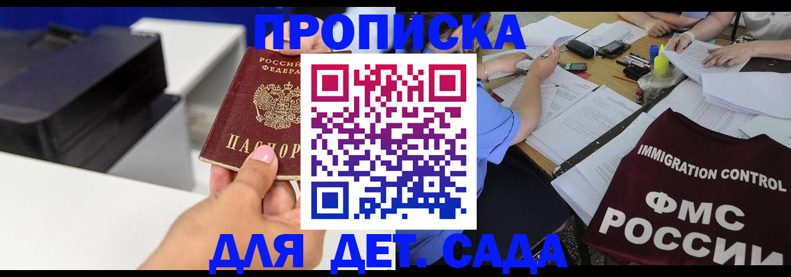 прописка для работы в Озёрах