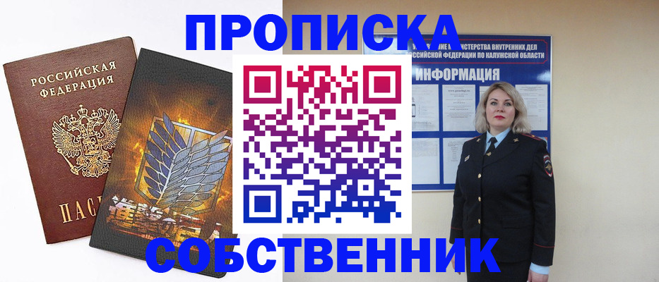 прописка в Озёрах