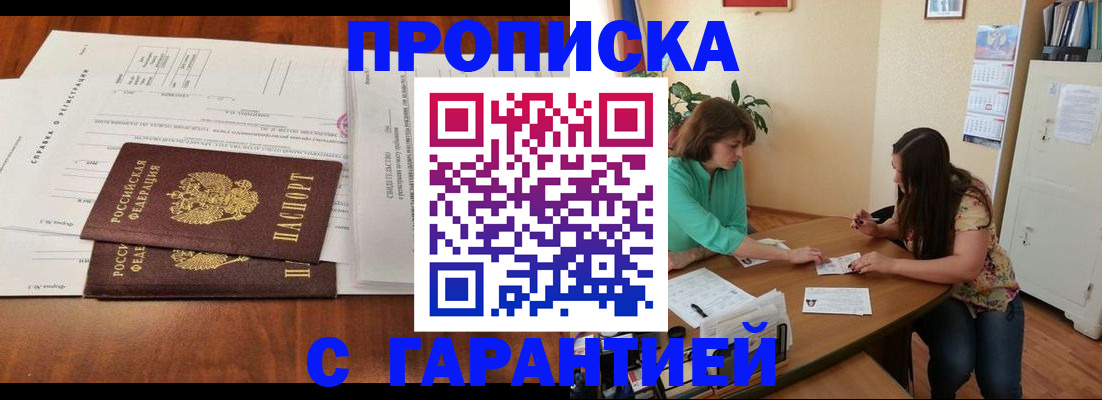 временная регистрация недорого в Озёрах