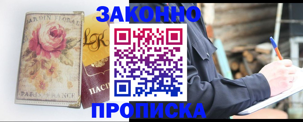временная регистрация собственник в Озёрах